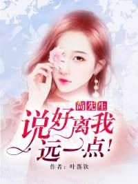 先生离我远一点元媛