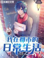 我的都市生活第一天下午 我的都市生活第一天下午