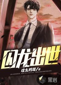 囚龙免费阅读全文起点网