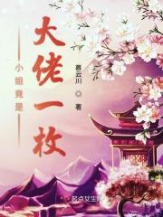 大小姐是我老婆