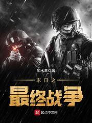 末日之最终战争简介 末日之最终战争简介