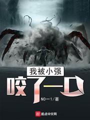 被小强咬了什么症状 被小强咬了什么症状