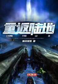 重返地球[国语 重返地球[国语