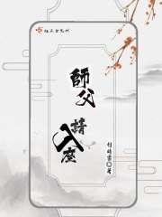 师父请回头