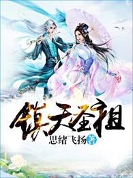 镇天神卫 镇天神卫