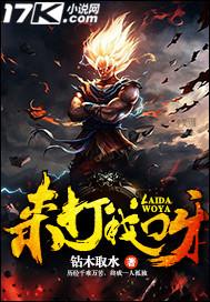 来打我呀英文怎么说 来打我呀英文怎么说