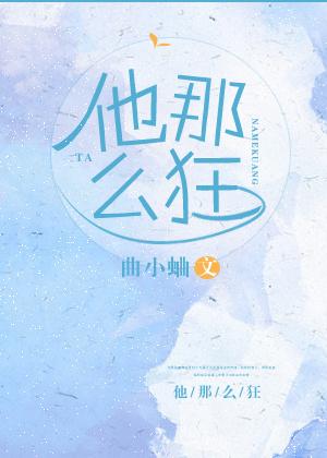 他那么狂小吞噬网 他那么狂小吞噬网