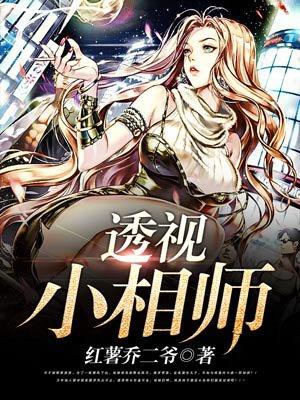 透视小乡医 透视小乡医