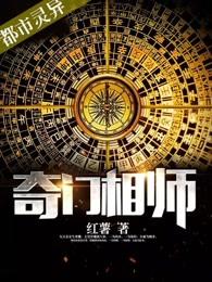 奇门奇门相师