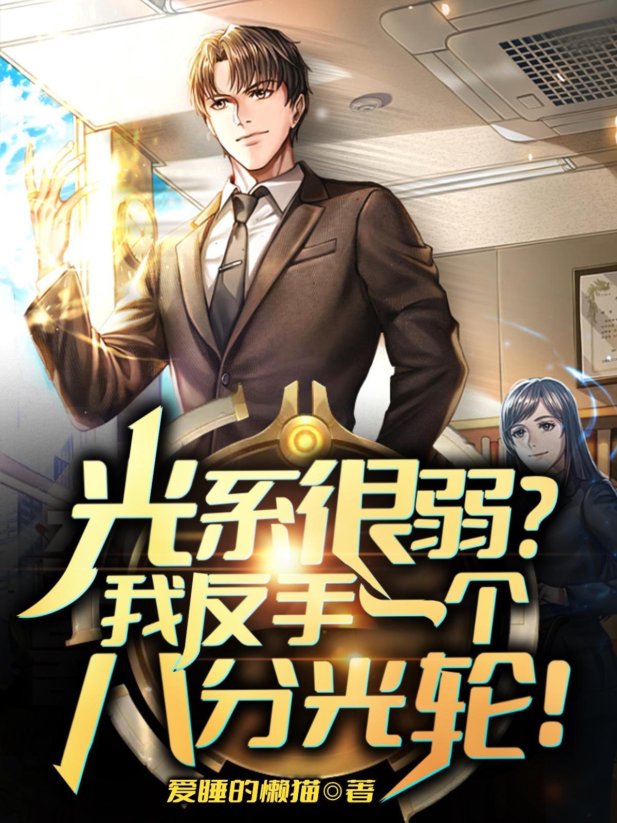 初代的八分光轮 初代的八分光轮