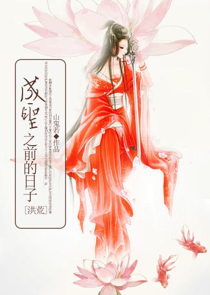 洪荒成圣传123 洪荒成圣传123