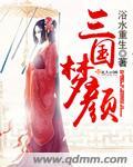 三国梦想视频