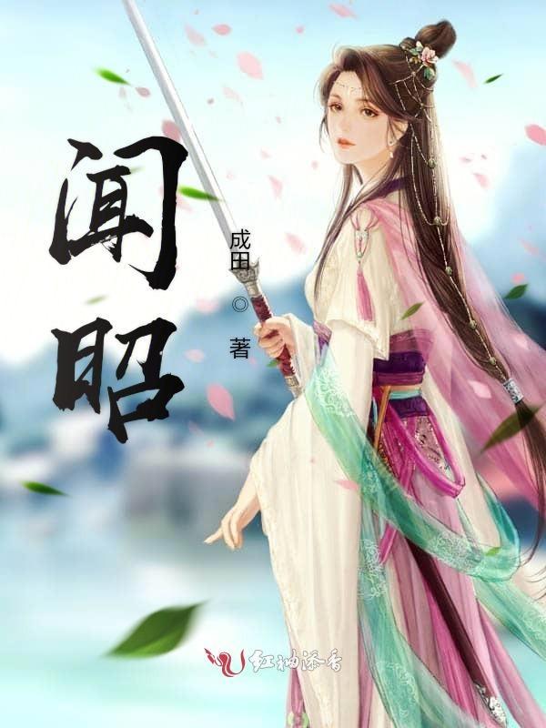 闻昭是什么意思 闻昭是什么意思