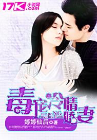 毒宠娇妻太放肆 毒宠娇妻太放肆