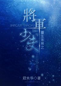 末世重生将军夫人 末世重生将军夫人