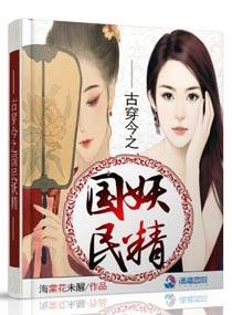 民国女妖精古穿今