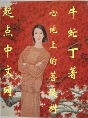 菩提树下菩提心什么意思 菩提树下菩提心什么意思