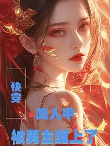 路人甲快穿文 路人甲快穿文