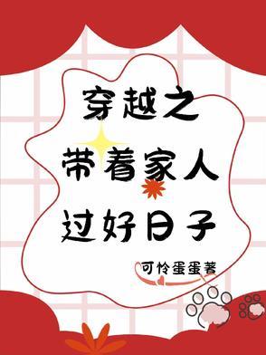 穿越之过好小日子 衬衫与裙 穿越之过好小日子 衬衫与裙