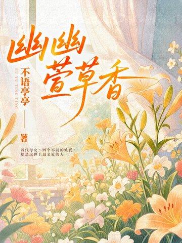 幽幽草堂 幽幽草堂