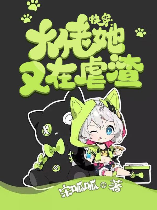 快穿之大佬她又杀 快穿之大佬她又杀