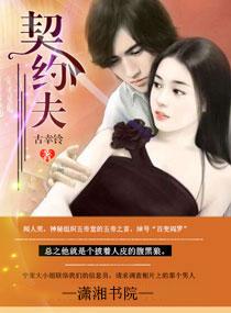 契约夫妻的反转剧情 契约夫妻的反转剧情