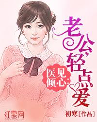 你轻一点老公 你轻一点老公