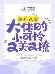 重生八零科研大佬