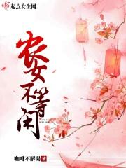 农女王妃不等闲 农女王妃不等闲