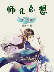师兄总是要开花 师兄总是要开花