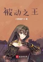 被动之王TXT 被动之王TXT