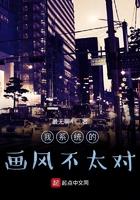 这个系统画风不对苏寅 这个系统画风不对苏寅