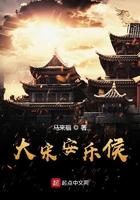 大宋安乐候txt 大宋安乐候txt