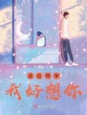 好同学我想对你说 好同学我想对你说