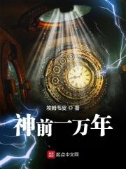 史前一万年结局