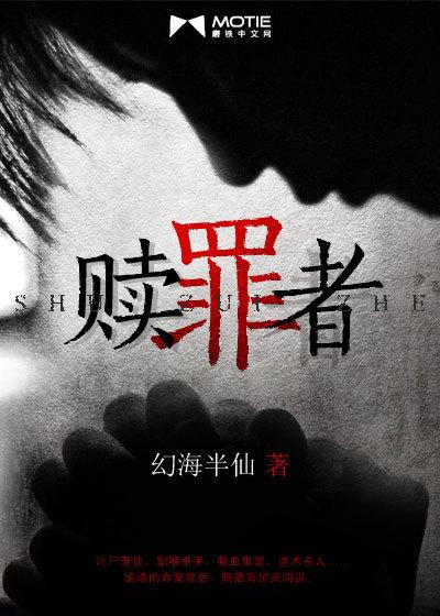 赎罪者方舟 赎罪者方舟