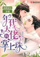 满级影后穿成怂包女配