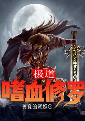 海贼之嗜血修罗 海贼之嗜血修罗