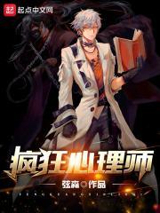 疯狂心理师 疯狂心理师