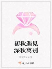 初秋遇见深秋离别 初秋遇见深秋离别