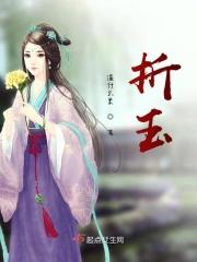 折玉 折玉
