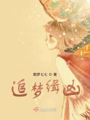 追梦缉凶 追梦缉凶