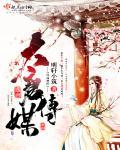 大唐传媒 大唐传媒