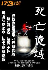 死亡诡域 死亡诡域