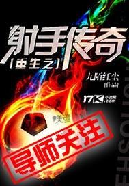 重生之射手传奇 重生之射手传奇