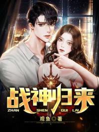 战神归来 战神归来