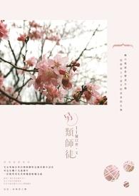 另类师徒 另类师徒