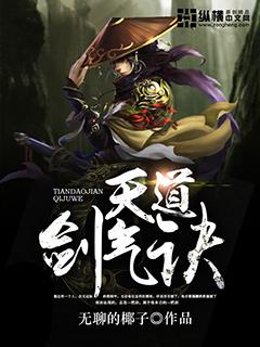 天道剑气诀 天道剑气诀