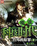 魔能科技时代 魔能科技时代