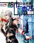 都市神才 都市神才